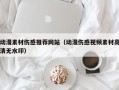 广州动漫素材伤感推荐网站（动漫伤感视频素材高清无水印）
